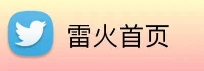 雷火首页 logo